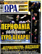 /Η Ώρα των Σπορ