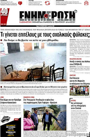 Πρωτοσέλιδο Ενημέρωση