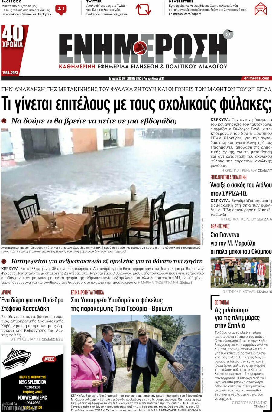 Ενημέρωση