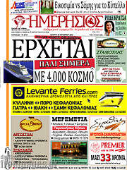 /Ημερήσιος