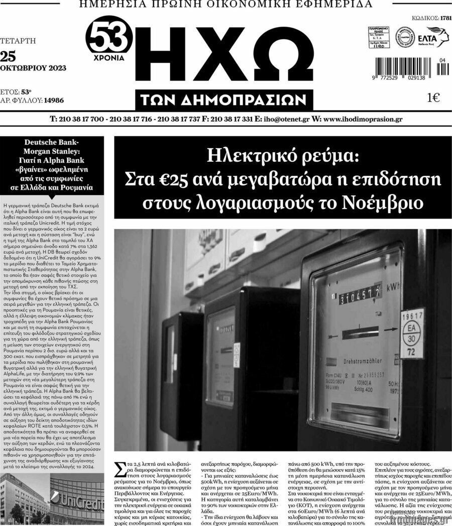 Ηχώ των Δημοπρασιών