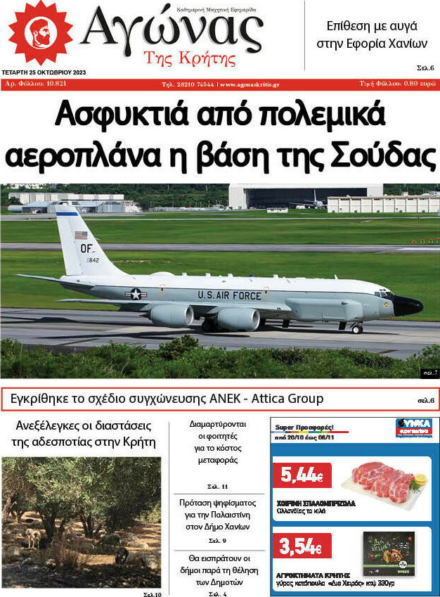 Αγώνας της Κρήτης