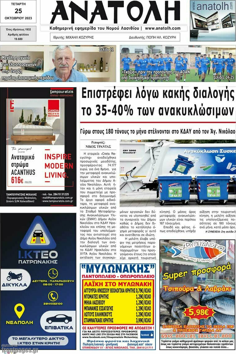 Ανατολή