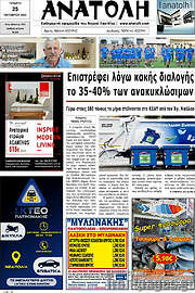 /Ανατολή