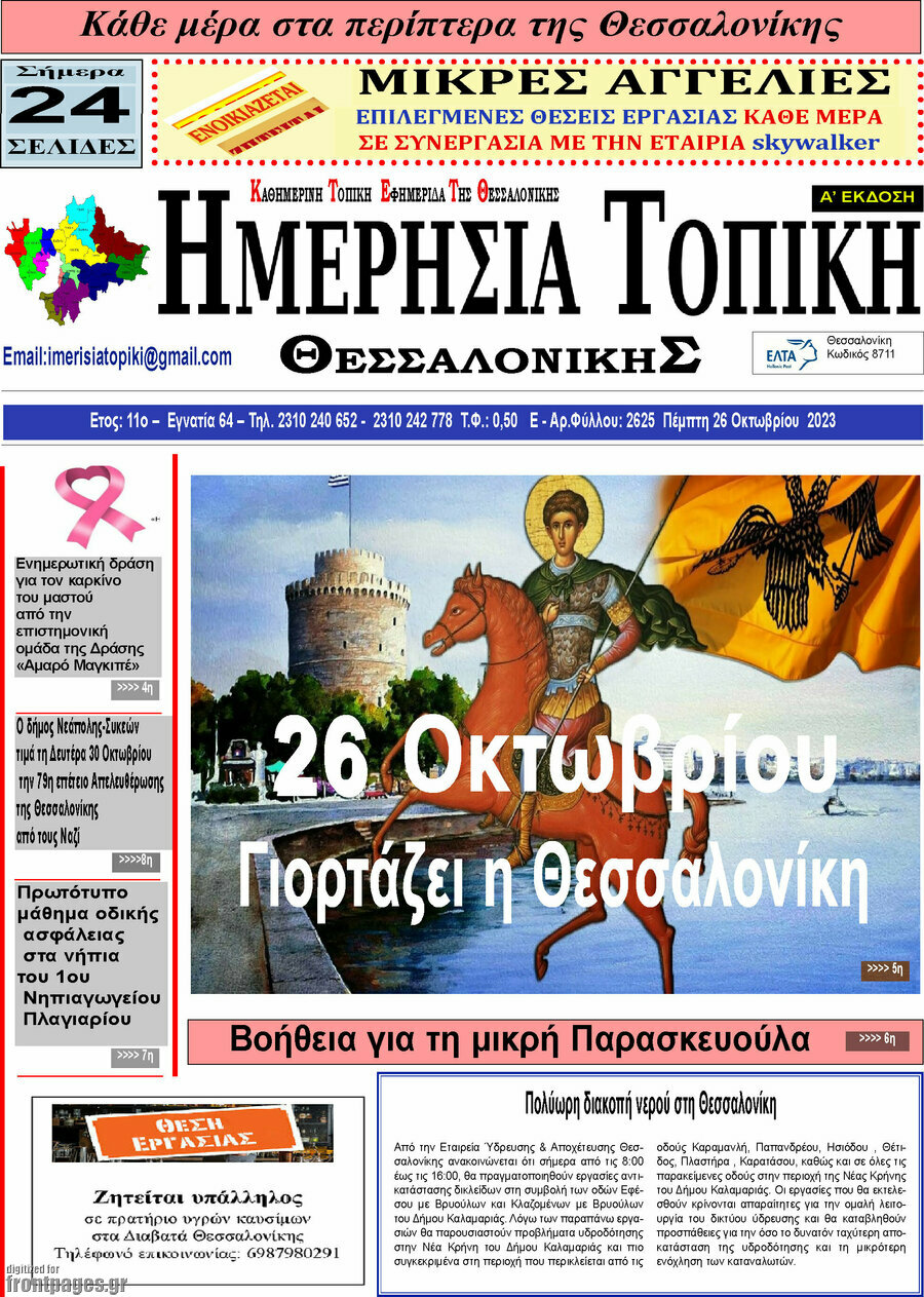 Ημερήσια Τοπική