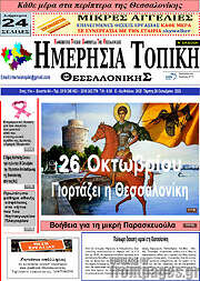/Ημερήσια Τοπική