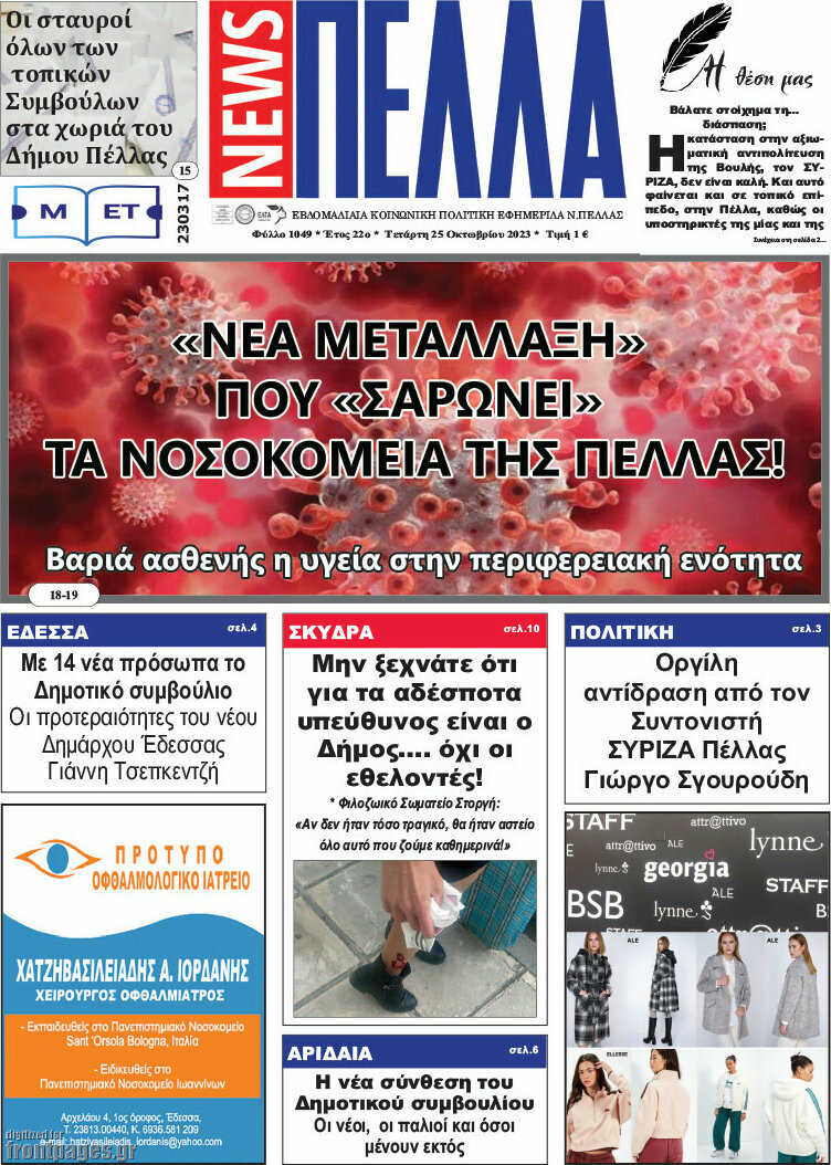 Πέλλα News