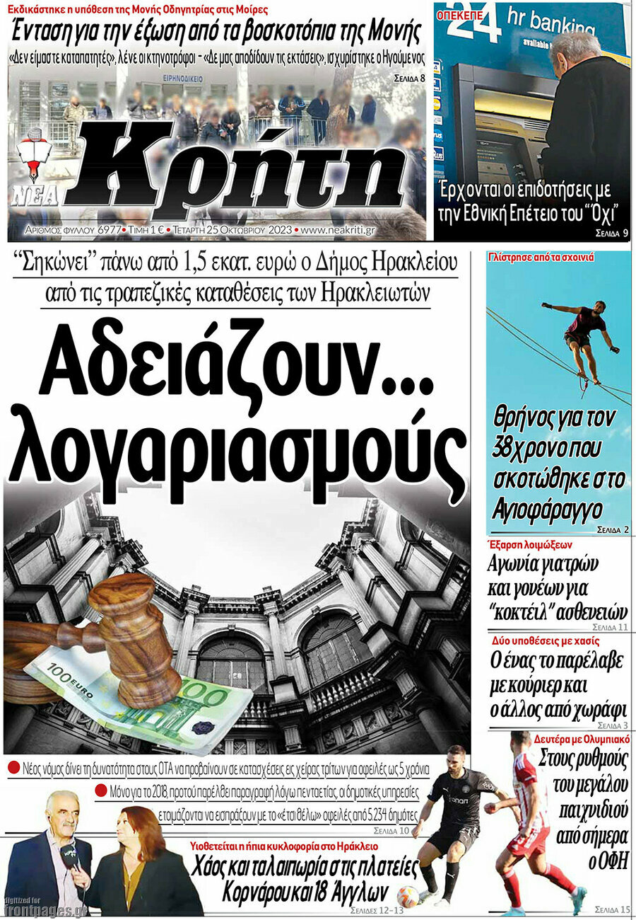 Νέα Κρήτη