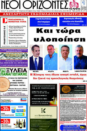 Πρωτοσέλιδο Νέοι Ορίζοντες