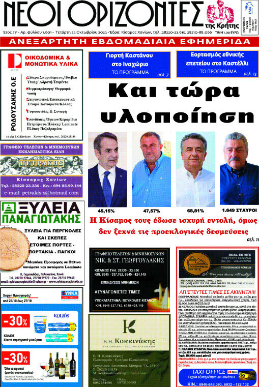 Νέοι Ορίζοντες