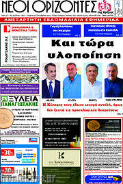 /Νέοι Ορίζοντες