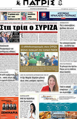 Πρωτοσέλιδο Πατρίς