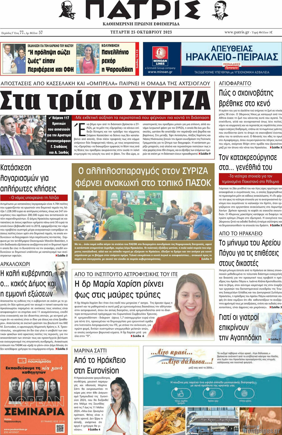 Πατρίς