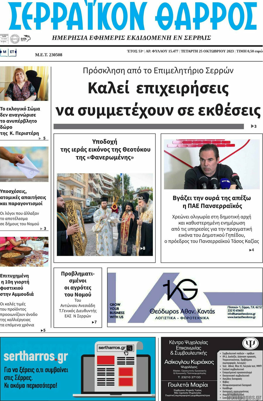 Σερραϊκόν Θάρρος