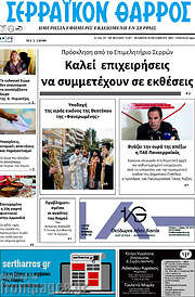 /Σερραϊκόν Θάρρος