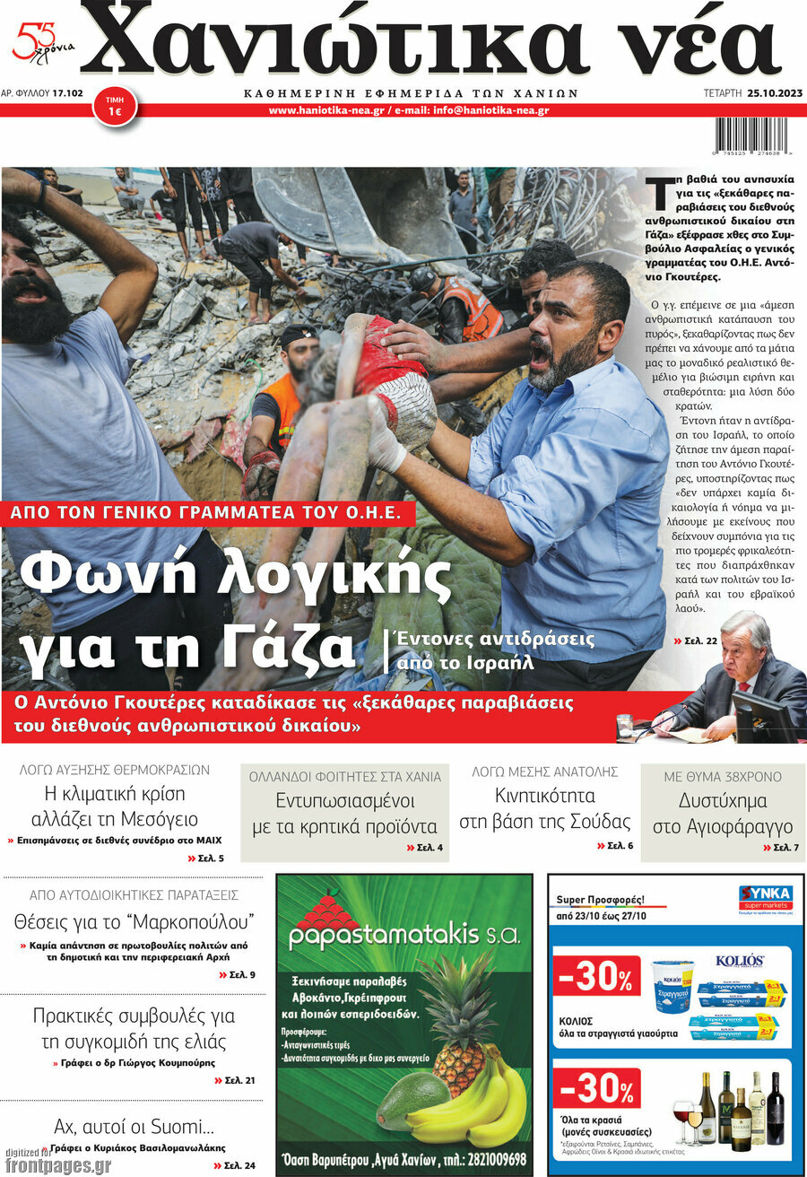 Χανιώτικα Νέα