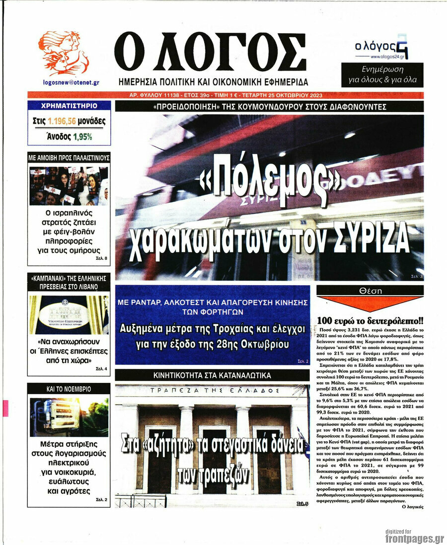 Ο Λόγος