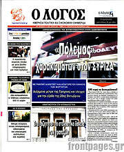 /Ο Λόγος