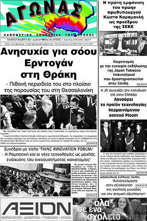 Πρωτοσέλιδο Αγώνας