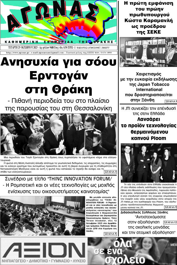 Αγώνας