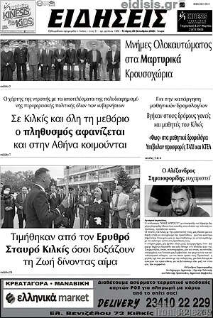Πρωτοσέλιδο Ειδήσεις