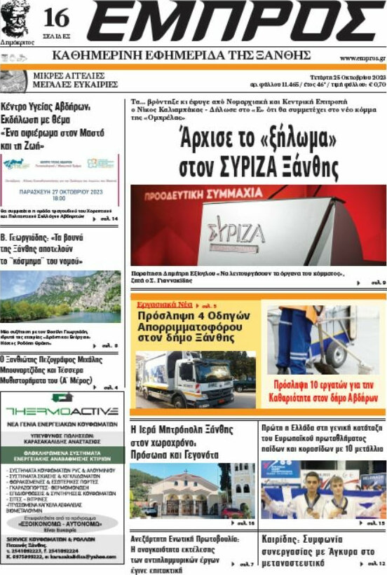 Εμπρός