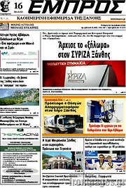 /Εμπρός