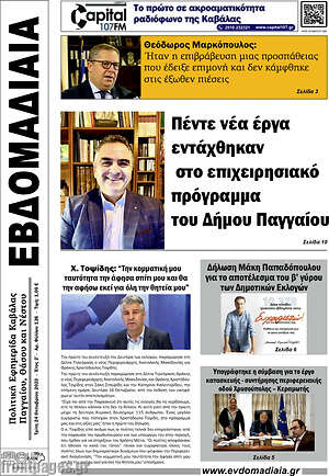 Πρωτοσέλιδο Εβδομαδιαία
