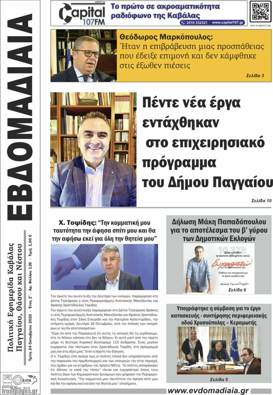 Εβδομαδιαία