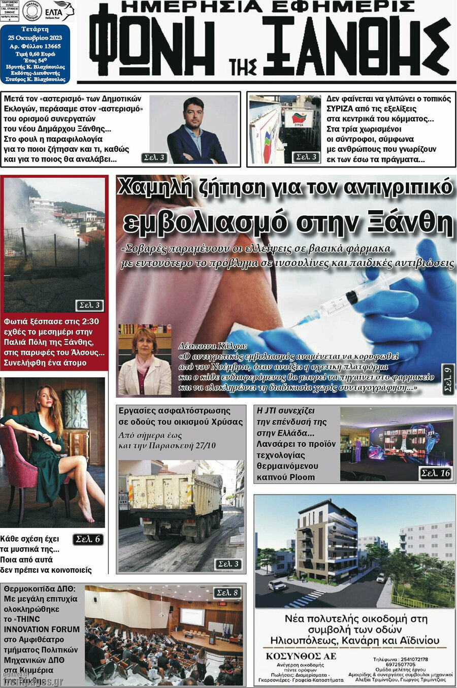 Φωνή της Ξάνθης