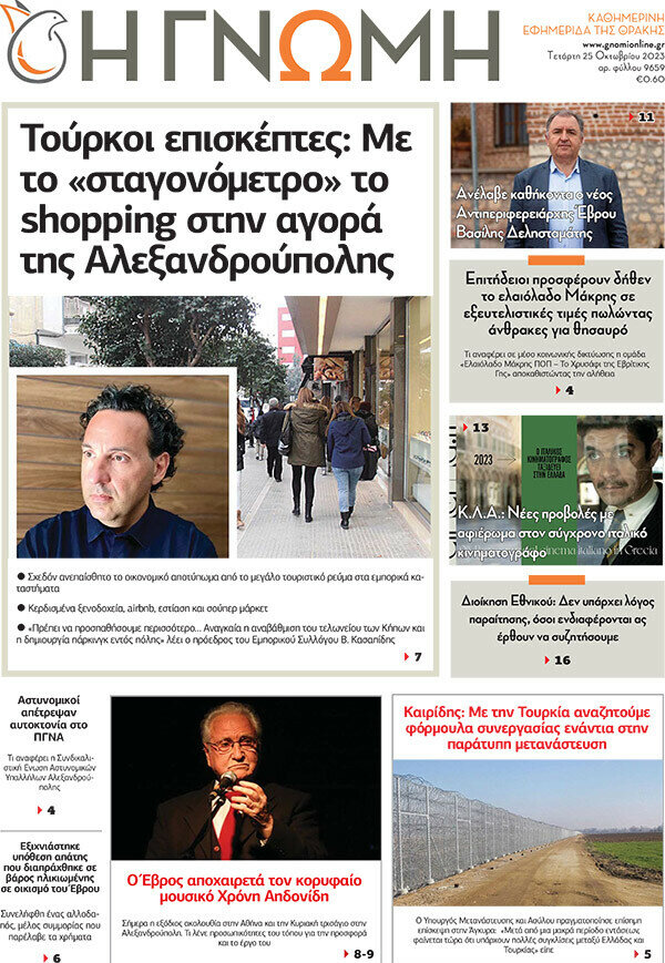 Η Γνώμη