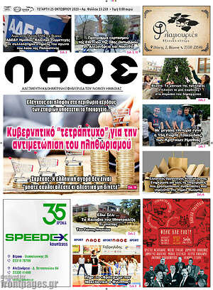 Πρωτοσέλιδο Λαός