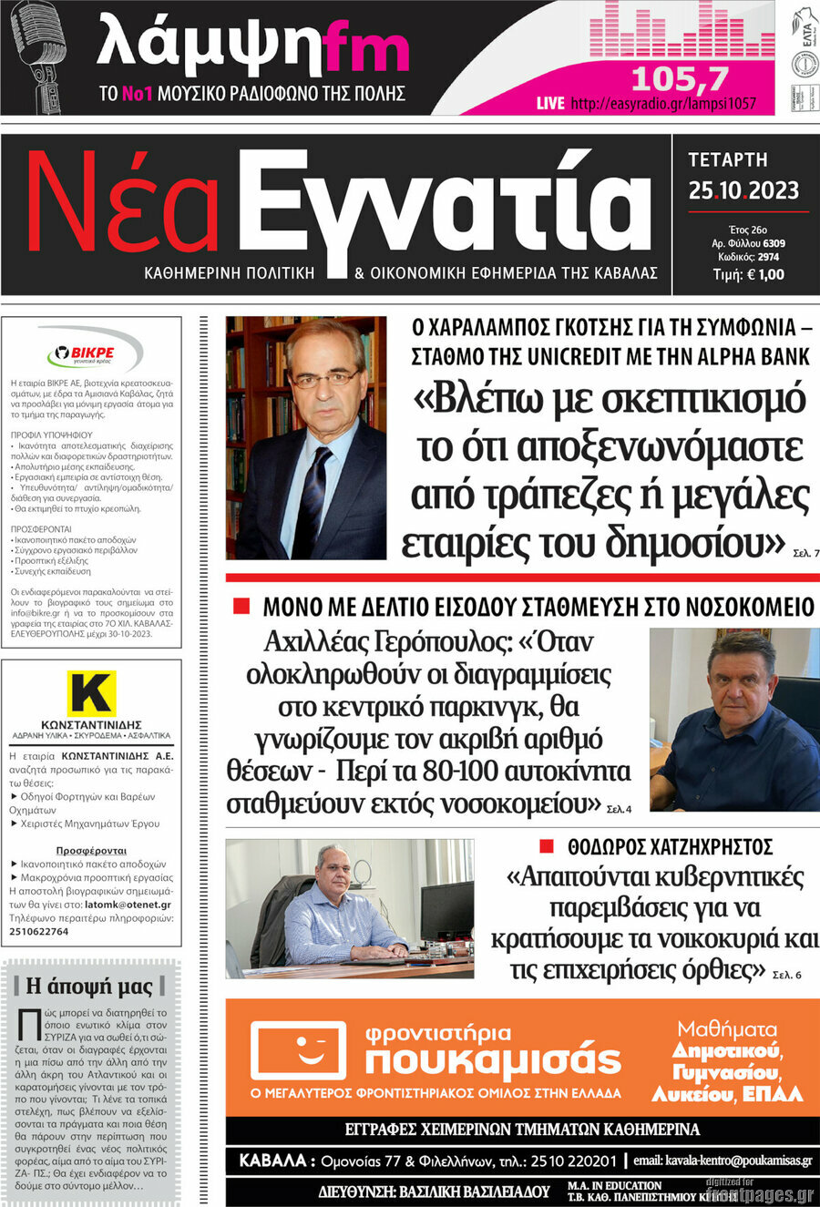 Νέα Εγνατία
