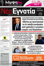 /Νέα Εγνατία