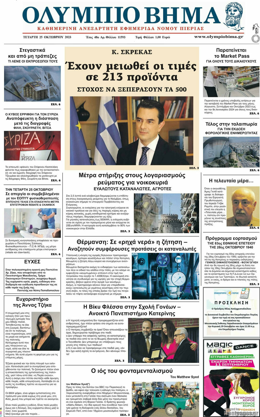 Ολύμπιο Βήμα