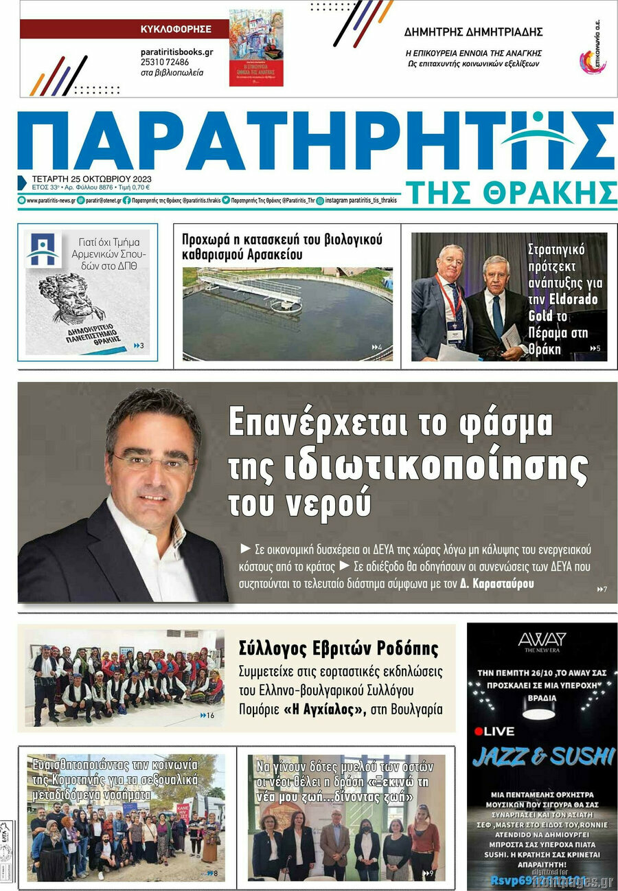 Παρατηρητής