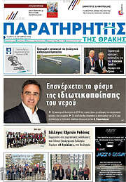 /Παρατηρητής