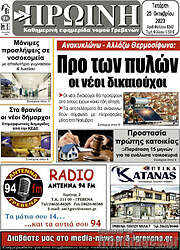 /Πρωινή Γρεβενών