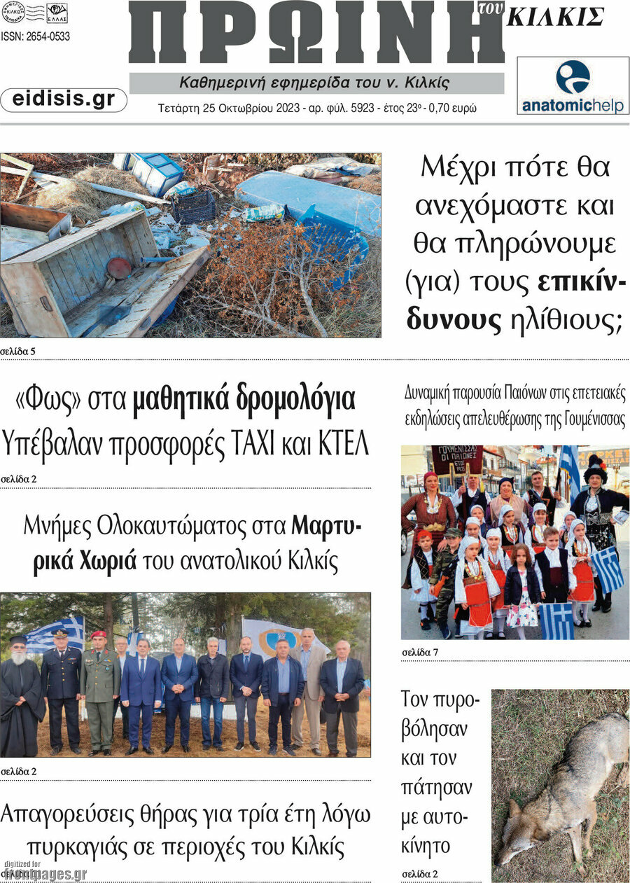 Πρωινή του Κιλκίς