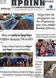 /Πρωινή του Κιλκίς