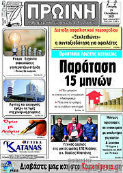 /Πρωινή Κοζάνης