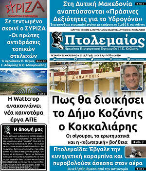 Πρωτοσέλιδο Πτολεμαίος