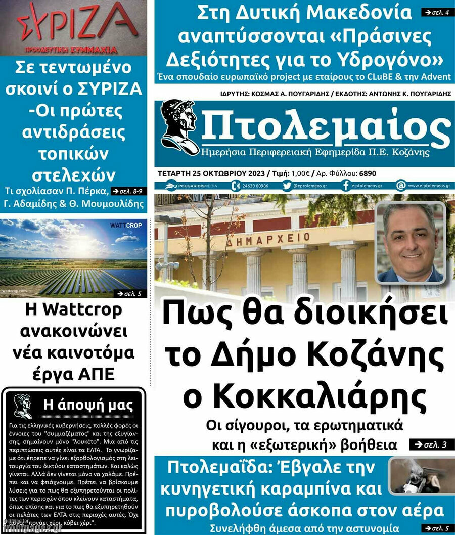 Πτολεμαίος