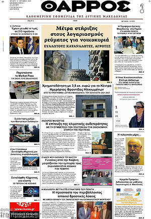Πρωτοσέλιδο Θάρρος