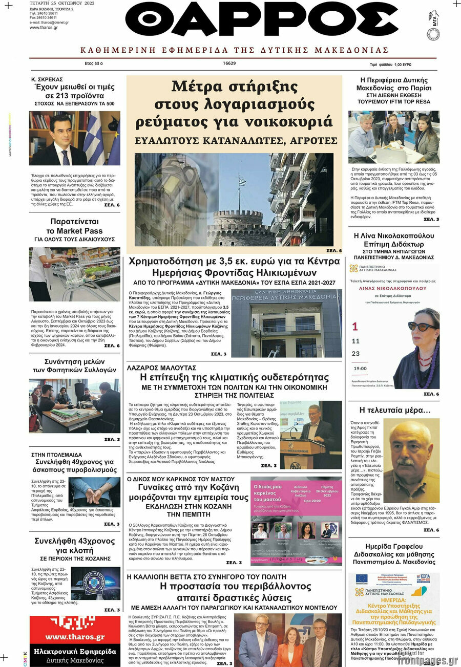 Θάρρος