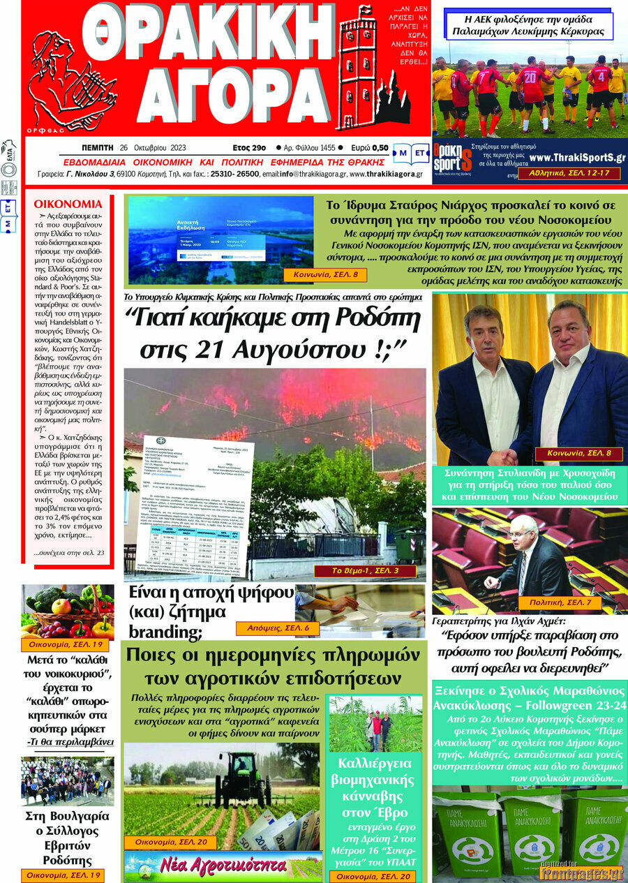Θρακική Αγορά