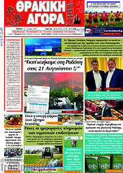 /Θρακική Αγορά