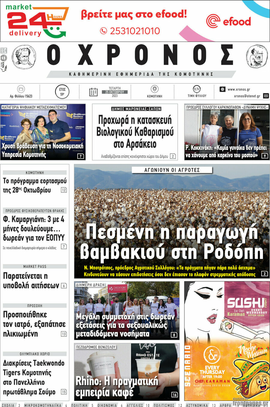 Χρόνος