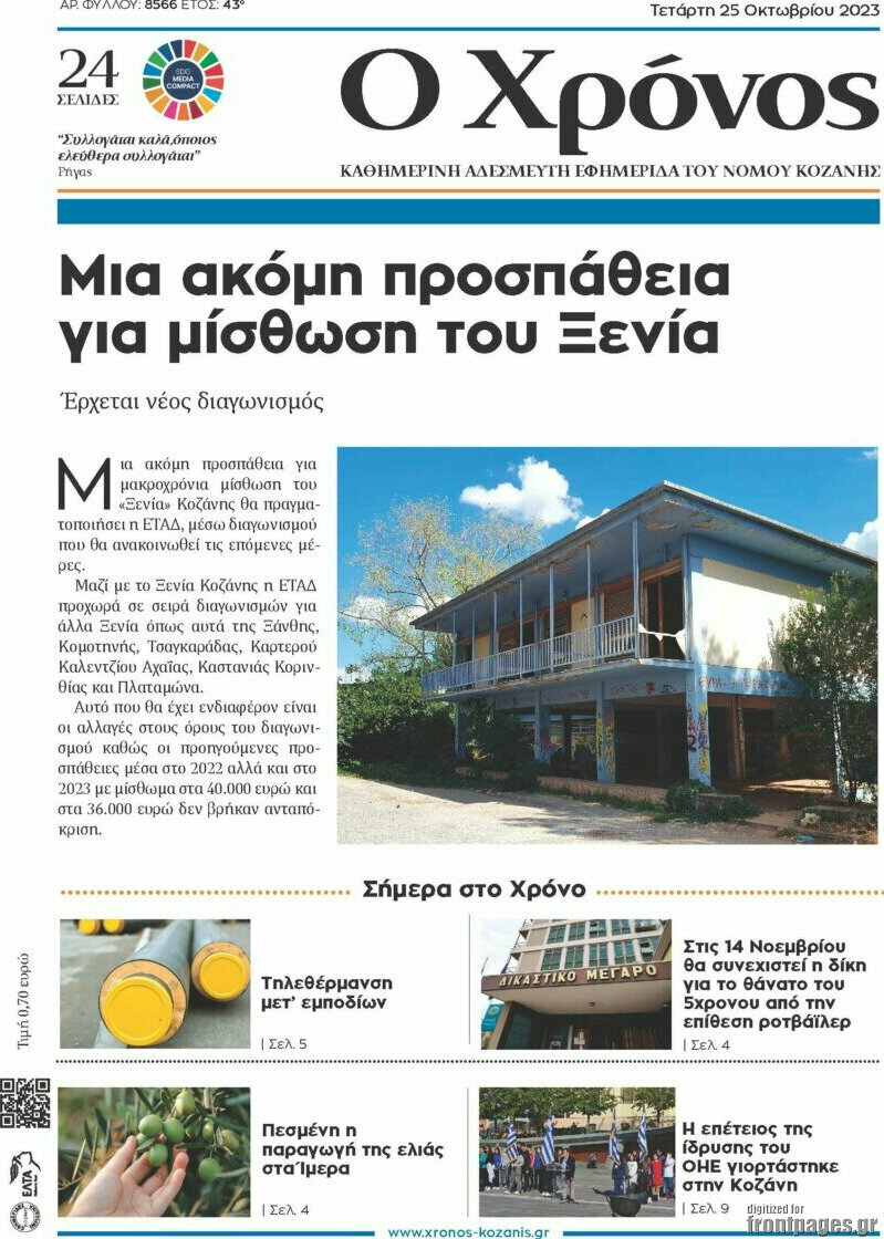 Χρόνος