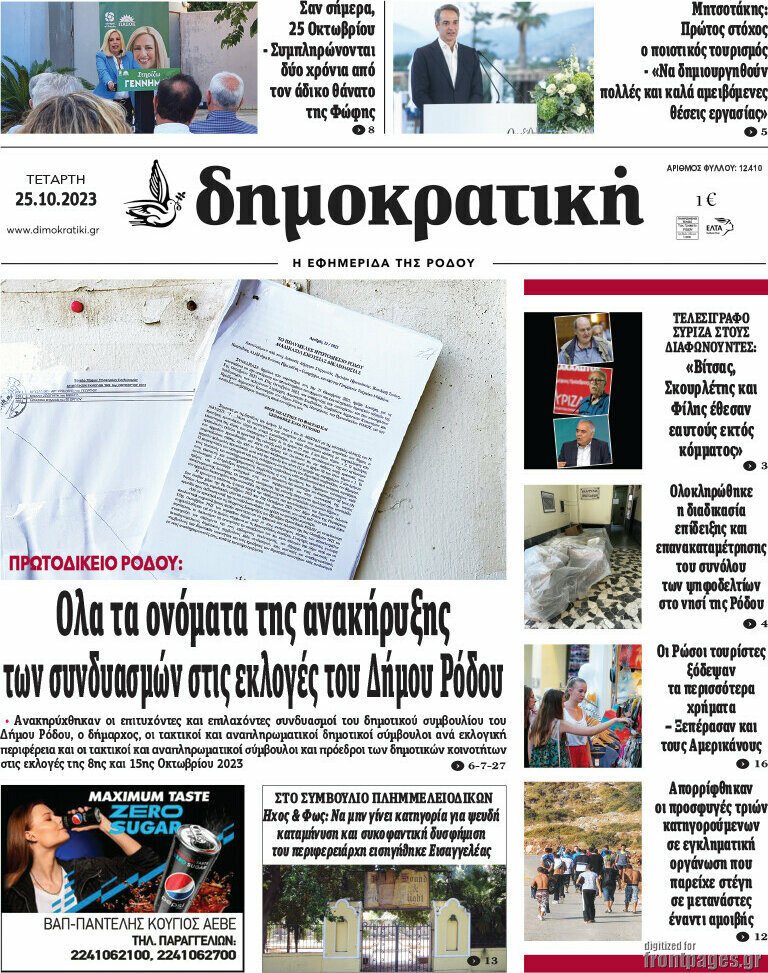 Δημοκρατική Ρόδου
